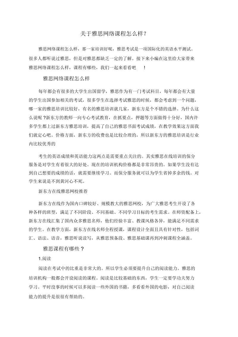 关于雅思网络课程怎么样？.docx_第1页