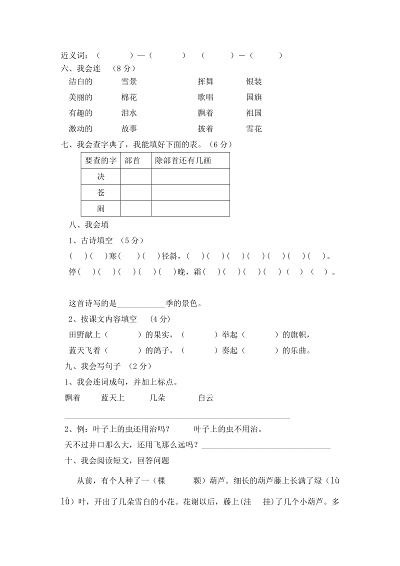 二年级上学期第3册语文期中测试卷[1].doc_第2页