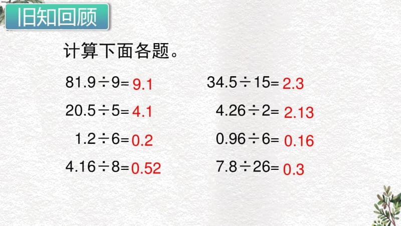 人教版五年级上册第三单元除数是整数的小数除法第2课时.docx_第2页