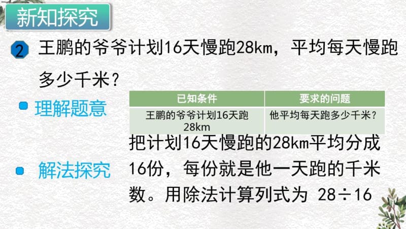 人教版五年级上册第三单元除数是整数的小数除法第2课时.docx_第3页