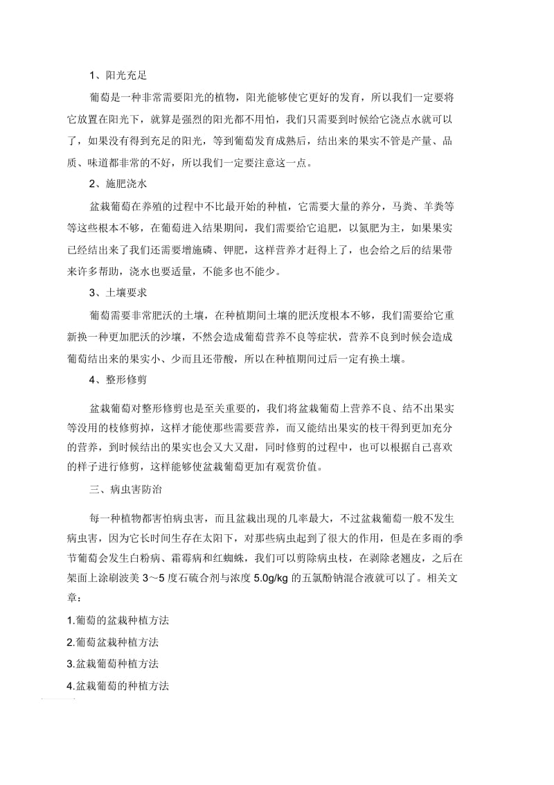 关于葡萄盆栽的种植方法.docx_第2页