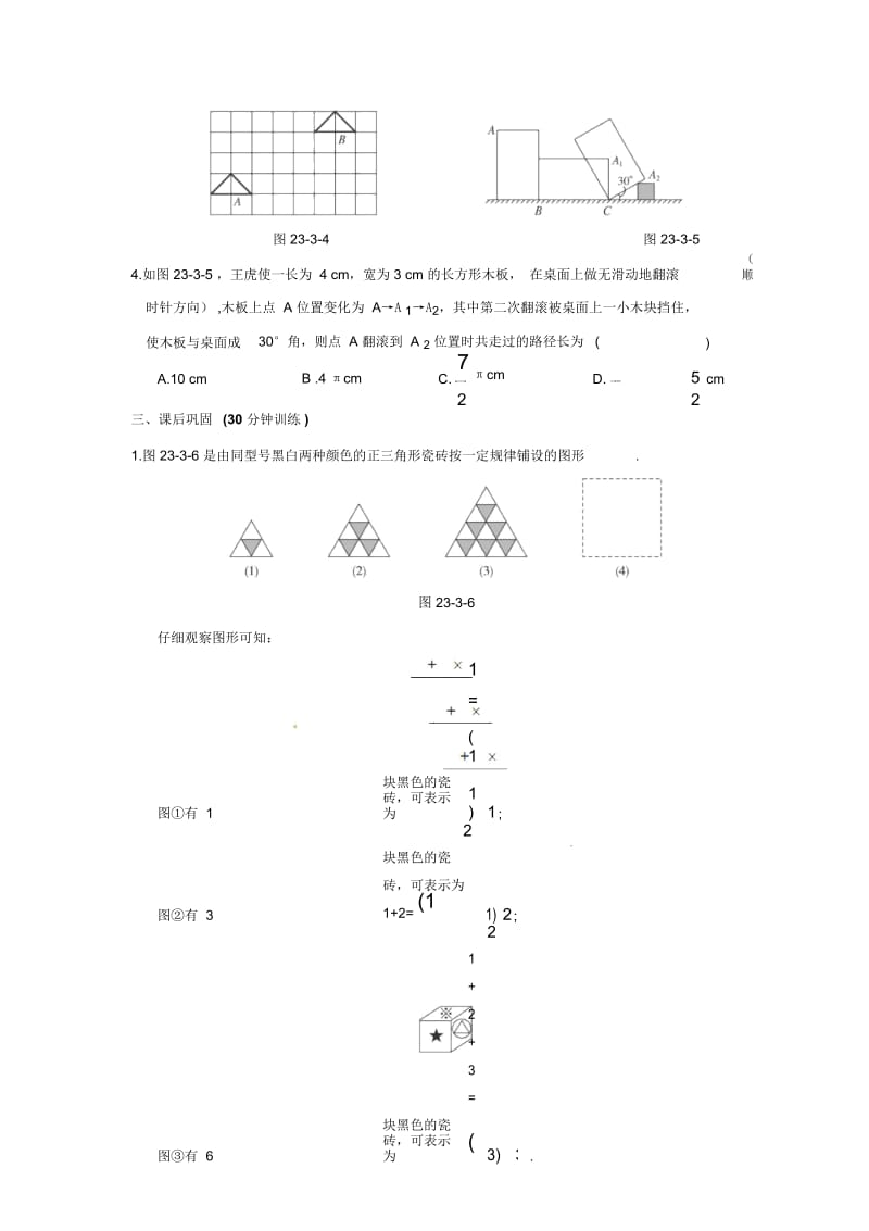 人教版九年级数学上册23.3《图案设计》同步测控优化训练(含答案).docx_第2页