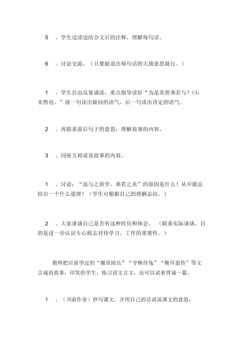 小学六年级语文下册《学弈》教案.docx_第3页