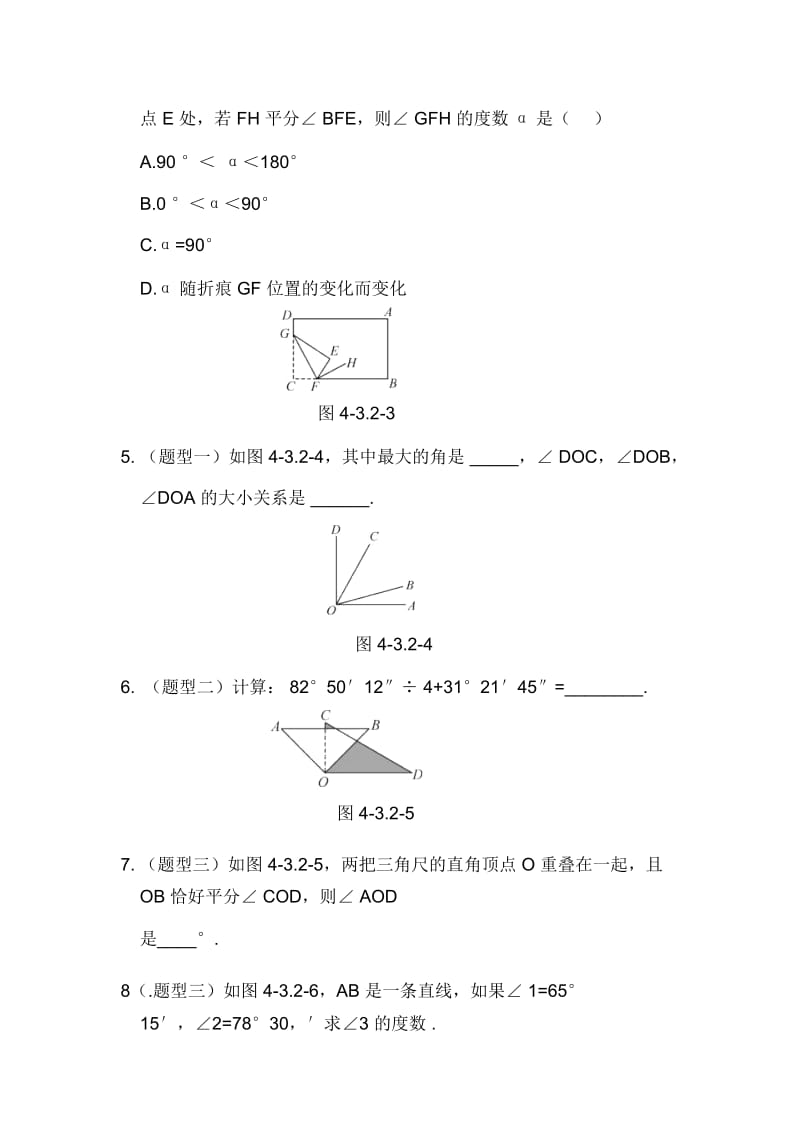 人教版七年级数字上册：4.3.2《角的比较与运算》基础巩固题及答案.docx_第2页