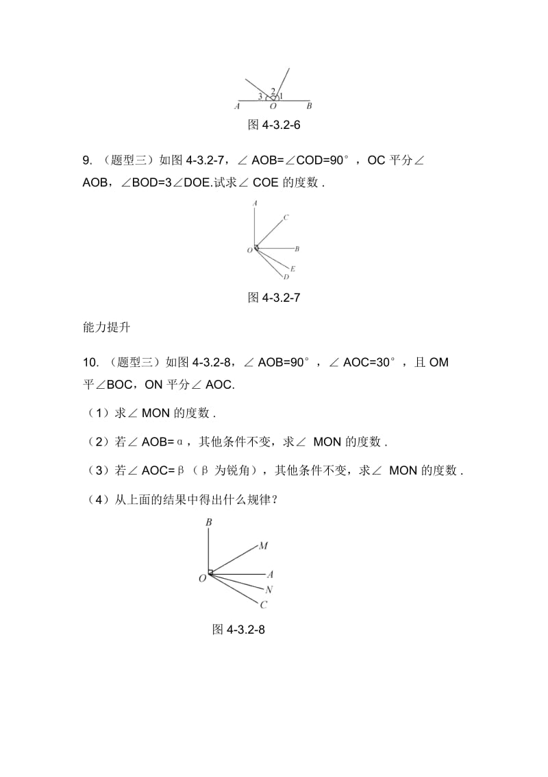 人教版七年级数字上册：4.3.2《角的比较与运算》基础巩固题及答案.docx_第3页