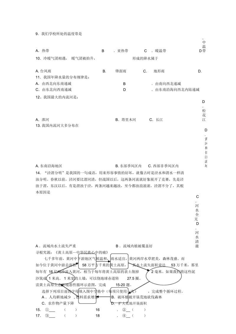 人教版八年级地理第二章《中国的自然环境》测验试卷.docx_第3页