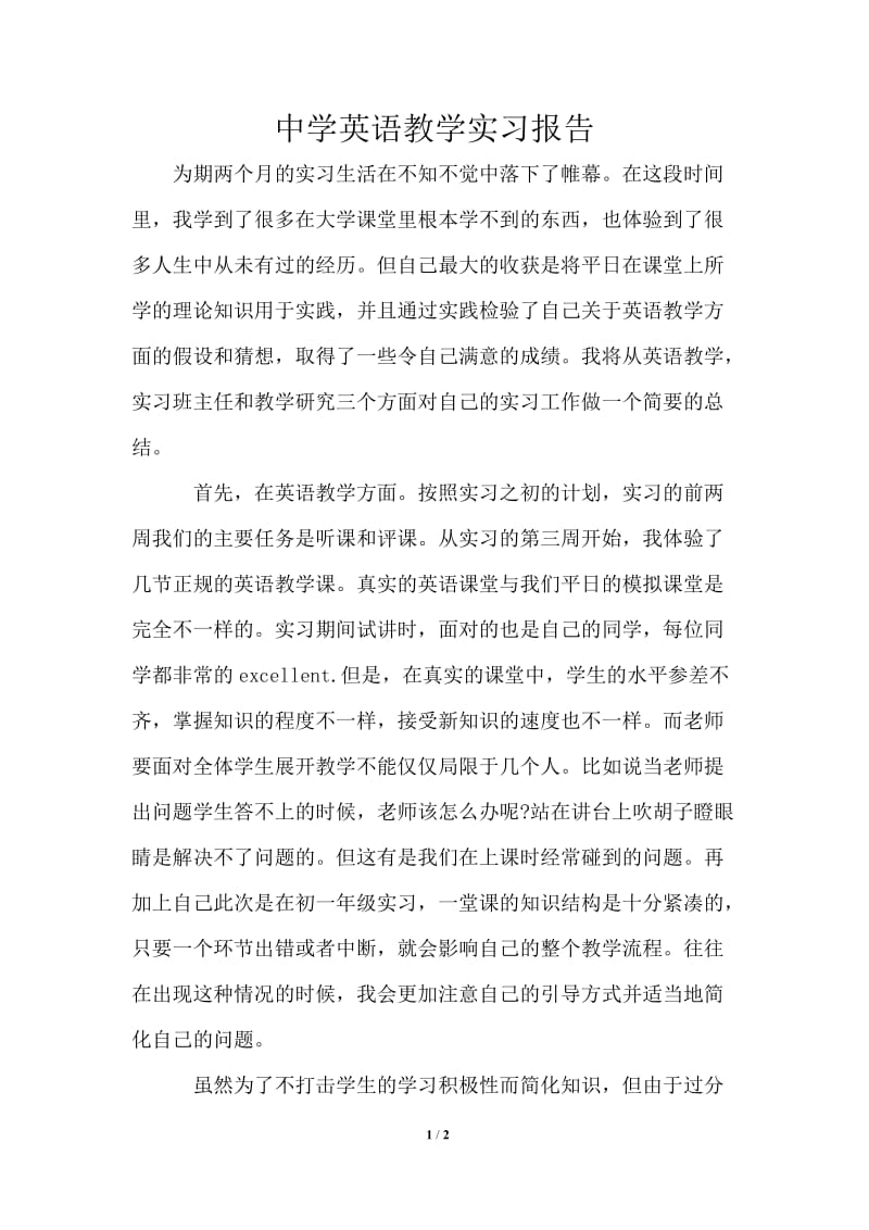 中学英语教学实习报告.doc_第1页