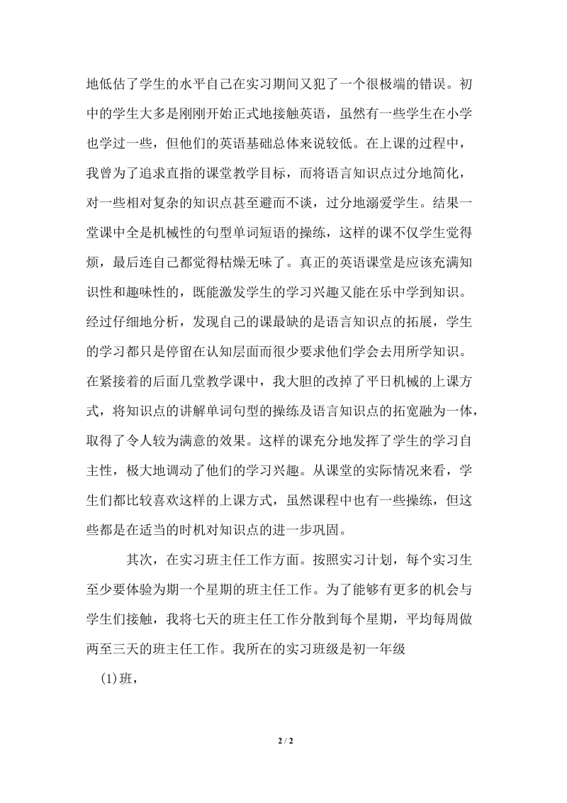 中学英语教学实习报告.doc_第2页