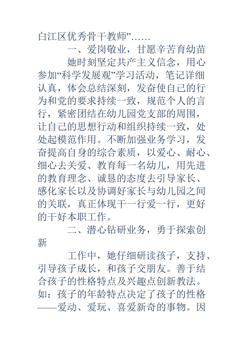 幼儿园优秀教师事迹幼儿园优秀教师事迹幼儿园教师先进事迹.doc_第2页