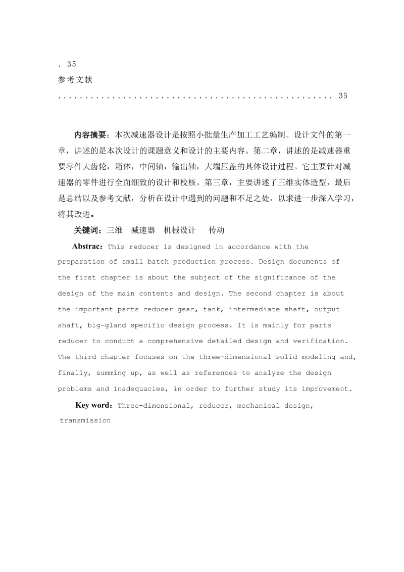 毕业设计（论文）单级圆柱齿轮减速器的设计（全套图纸）.doc_第3页