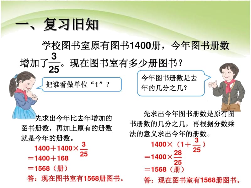 人教版六年级上册数学第六单元第五节求比一个数多百分之几课件.docx_第2页