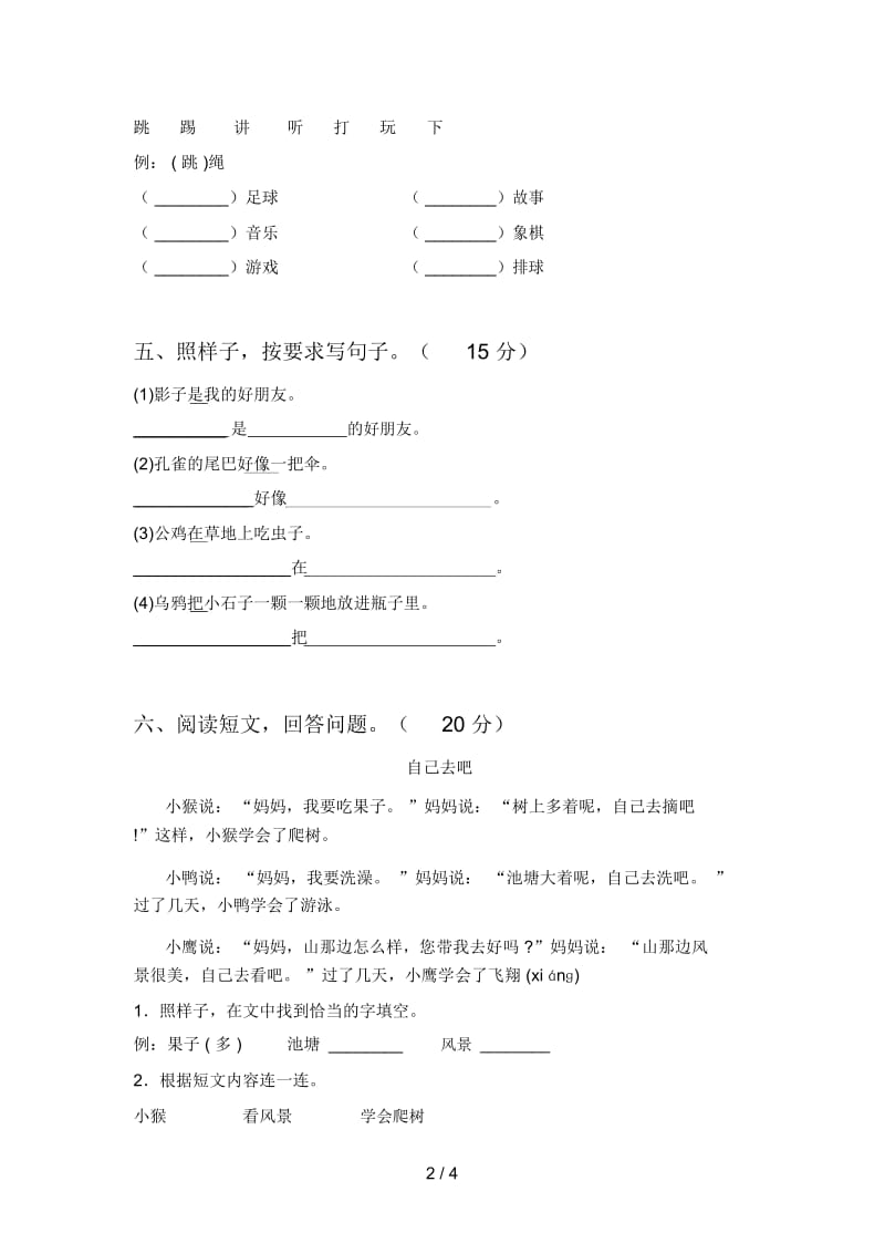 北师大版一年级语文下册三单元测试及答案.docx_第3页