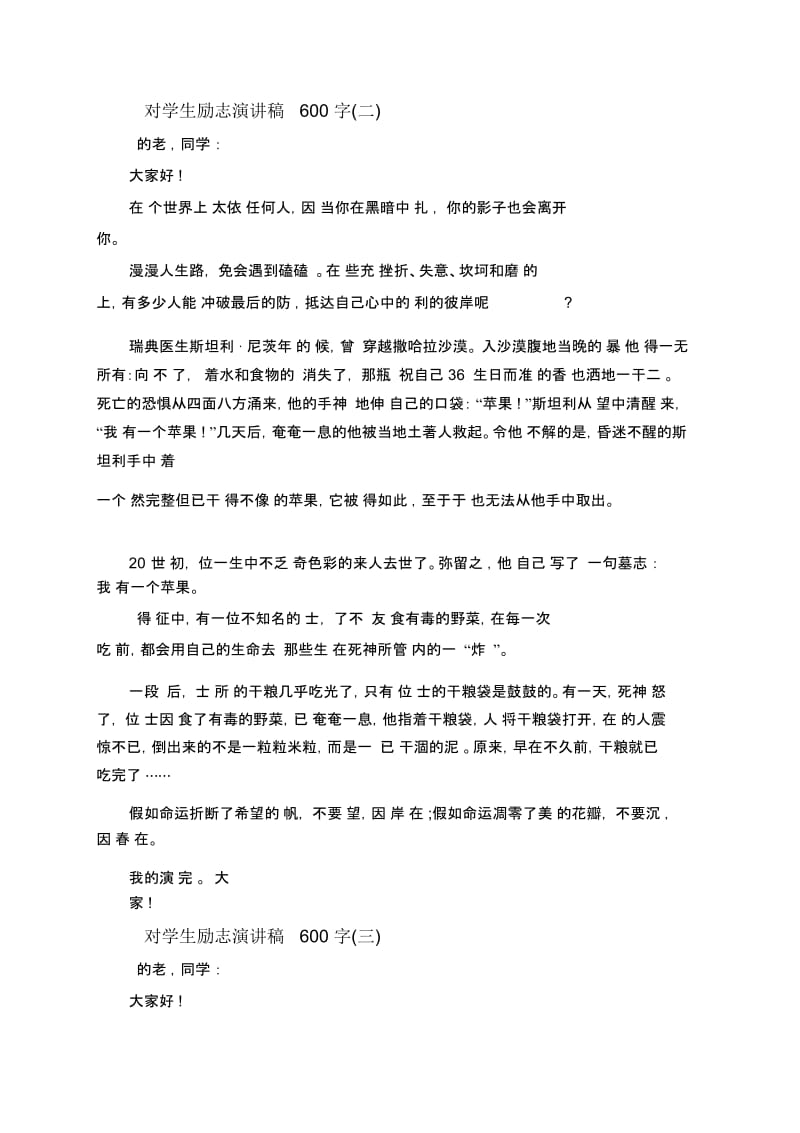 对学生励志演讲稿600字.docx_第2页