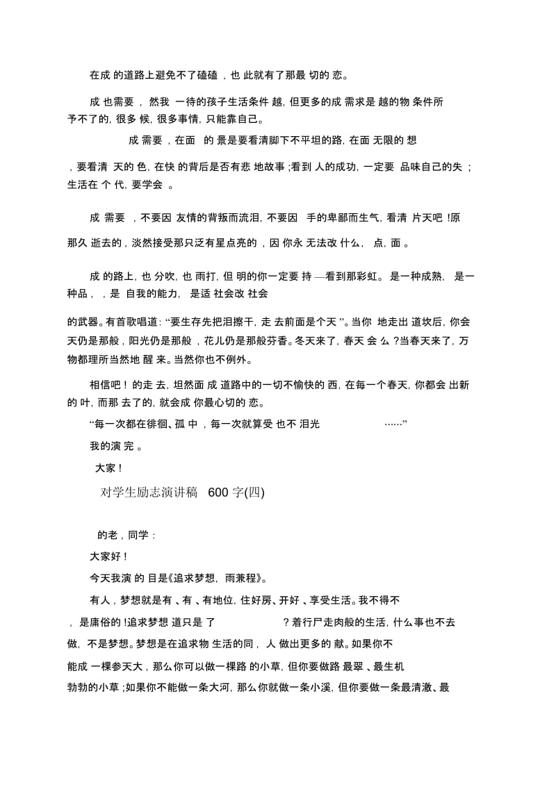 对学生励志演讲稿600字.docx_第3页