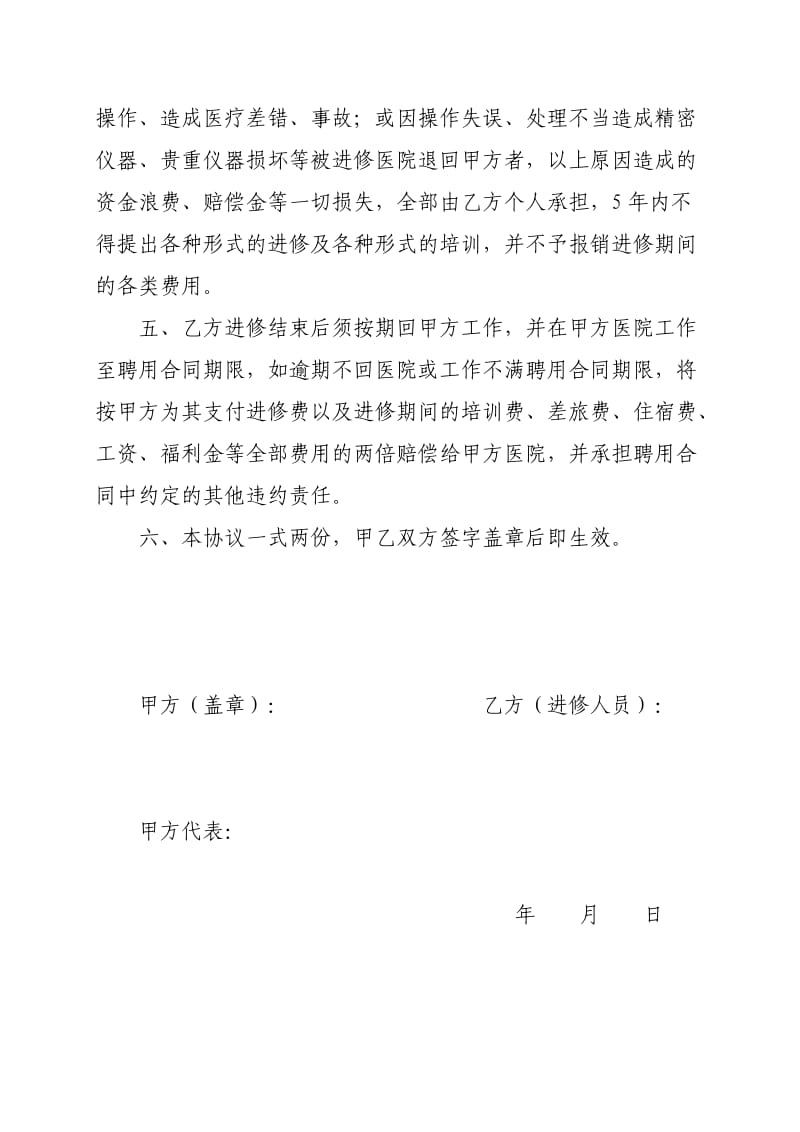 医院外出进修人员协议书.doc_第2页