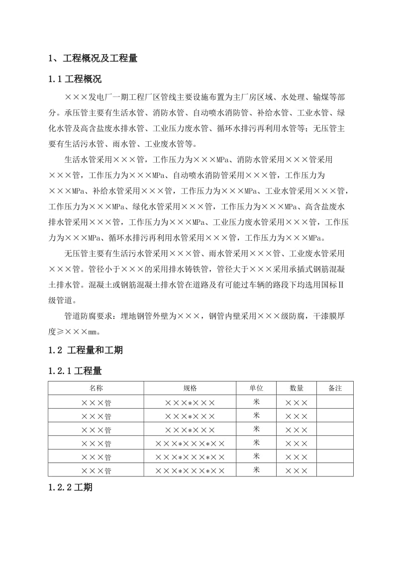 厂区地下管网施工作业指导书(范本0503).doc_第3页