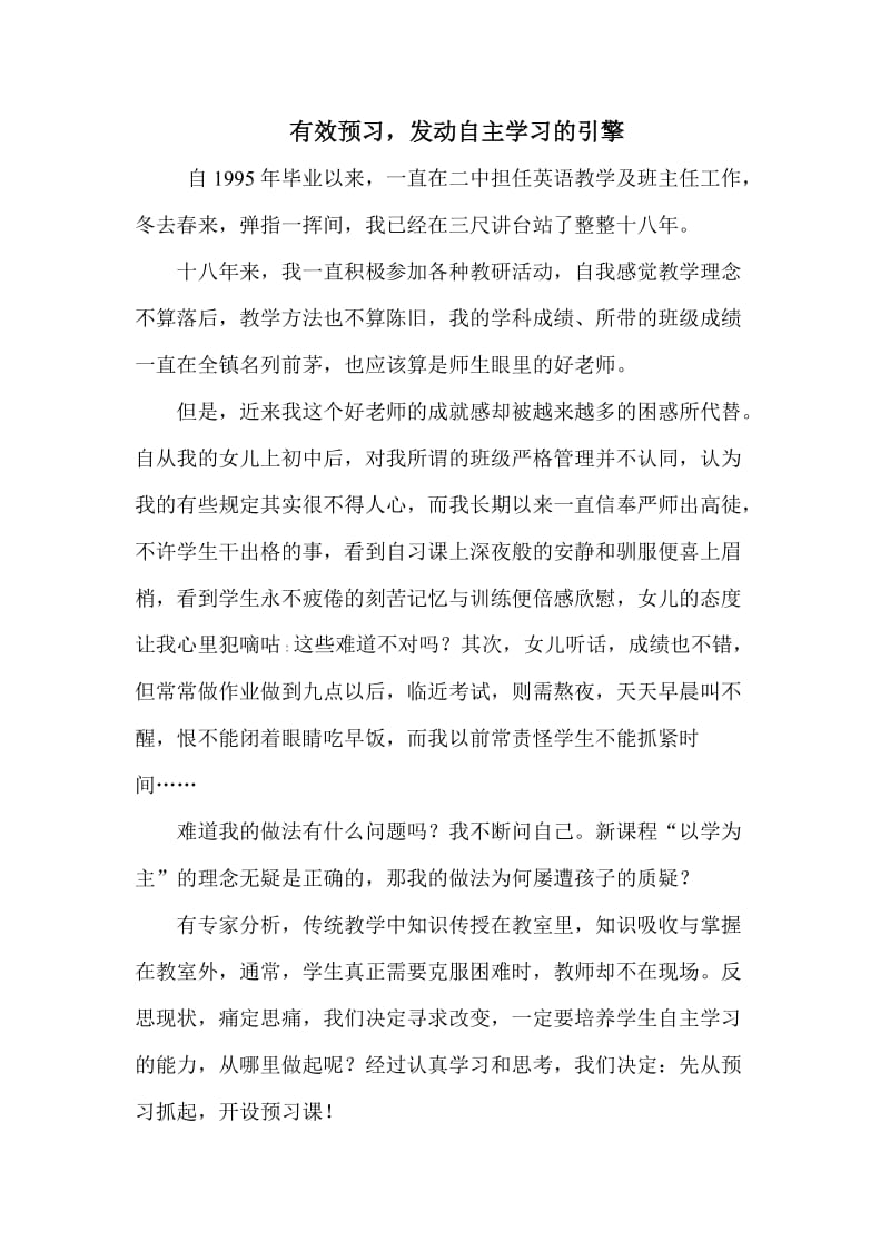 初中英语研讨会交流发言材料：有效预习发动自主学习的引擎.doc_第1页