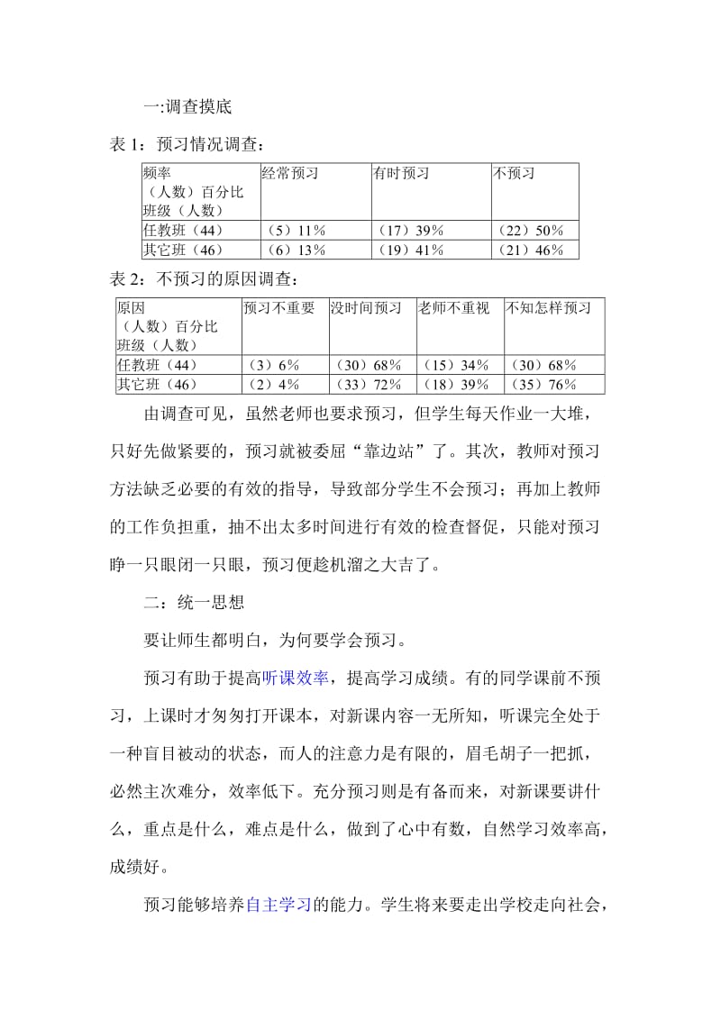 初中英语研讨会交流发言材料：有效预习发动自主学习的引擎.doc_第2页