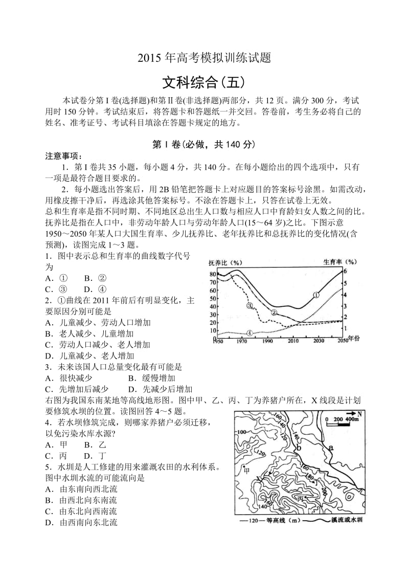 山东省潍坊市高考模拟训练试题（五）文综试题地理部分.doc_第1页