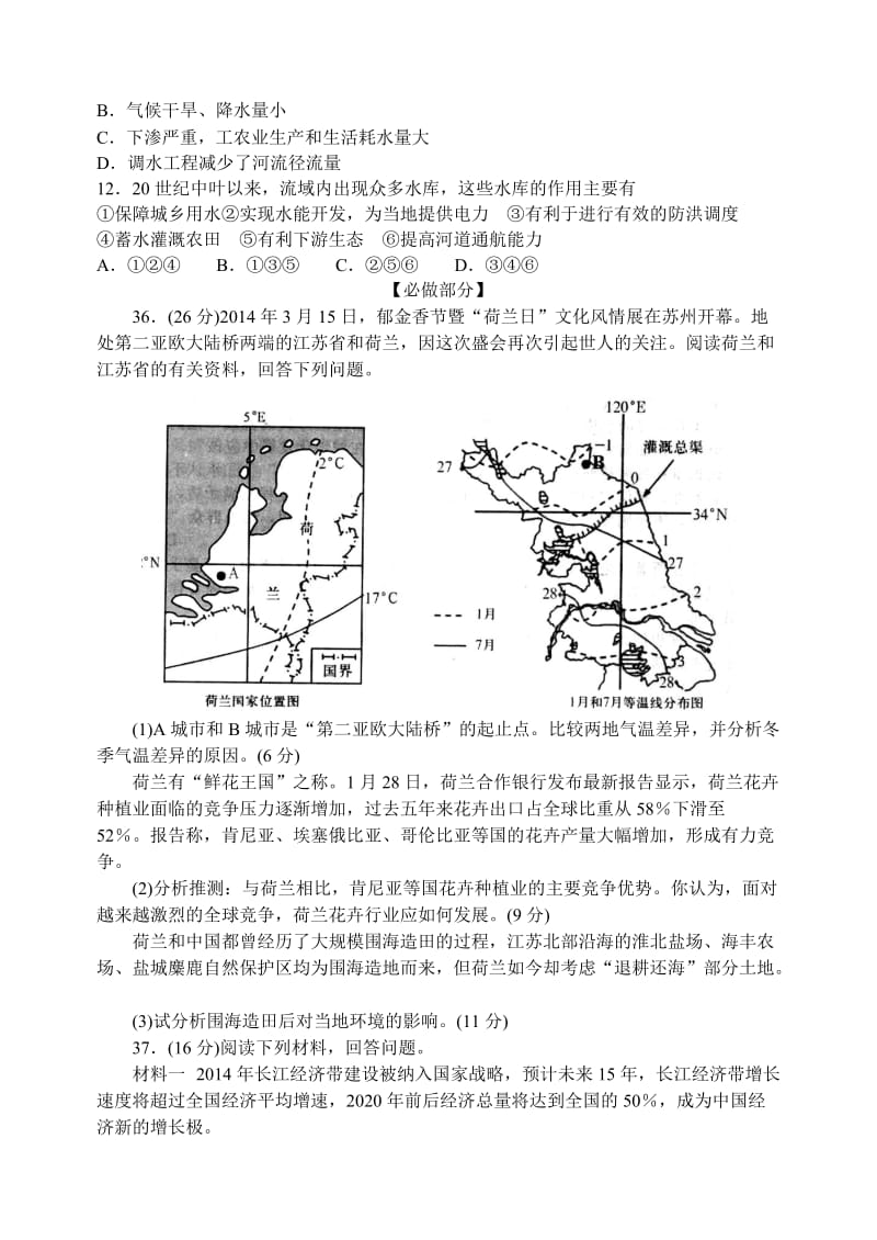 山东省潍坊市高考模拟训练试题（五）文综试题地理部分.doc_第3页