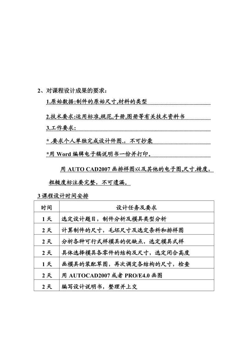 冲压工艺与模具设计课程设计说明书铁心冲片级进模.doc_第3页