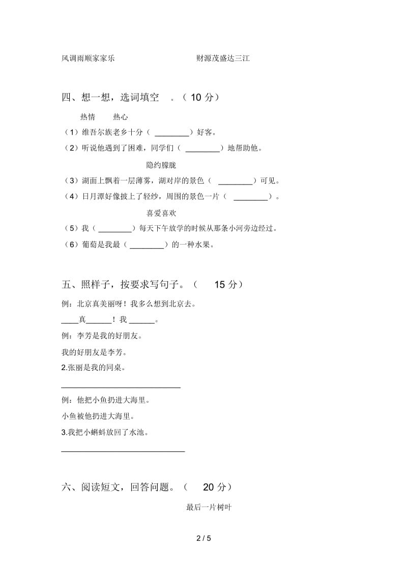 北师大版二年级语文下册一单元检测及答案.docx_第2页