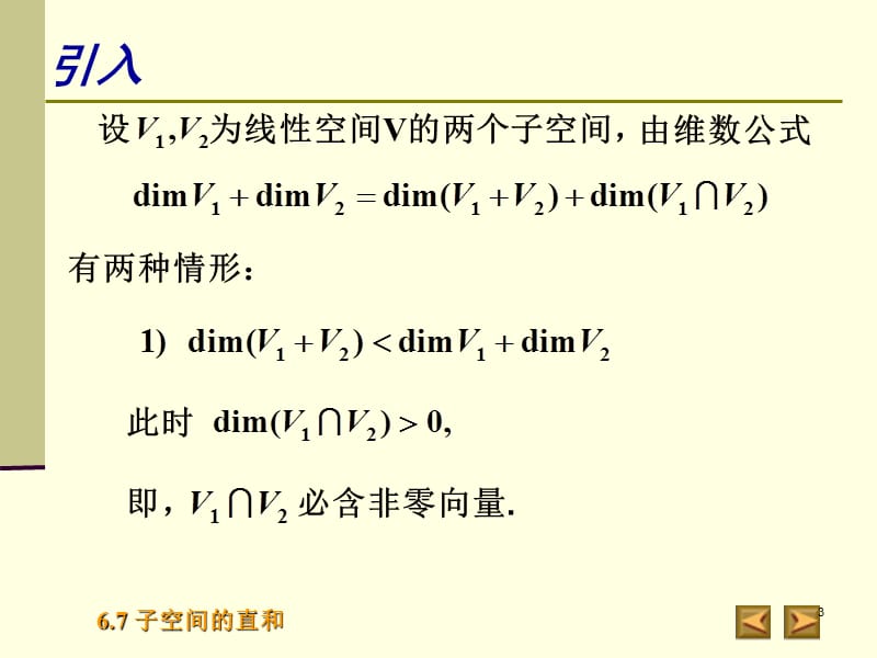 （推荐）高等代数【北大版】6.7.ppt_第3页