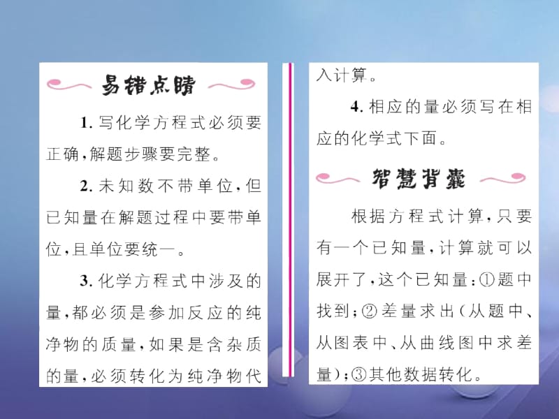 人教版九年级化学上册：5.3《利用化学方程式的简单计算》作业课件.docx_第3页