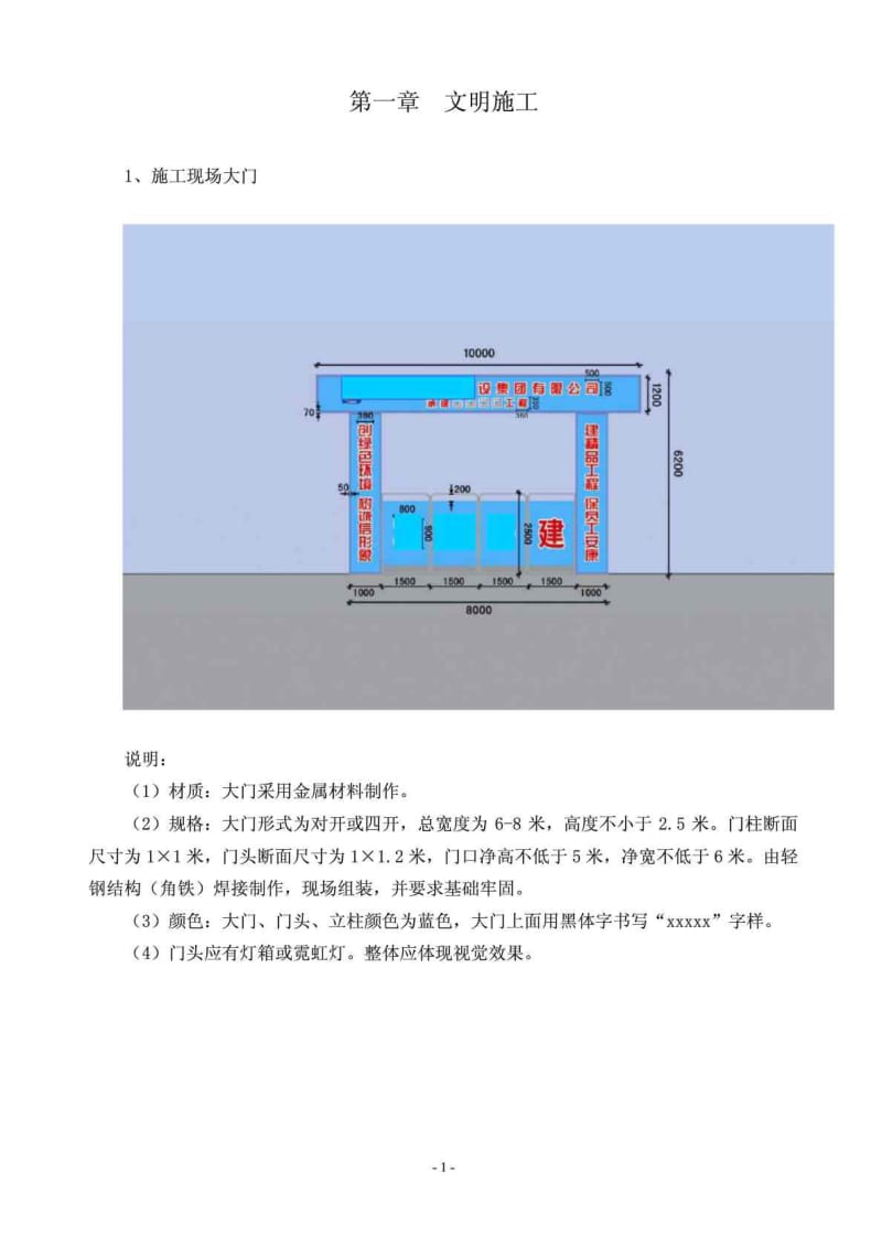 某公司施工现场安全管理标准化图集.doc_第3页