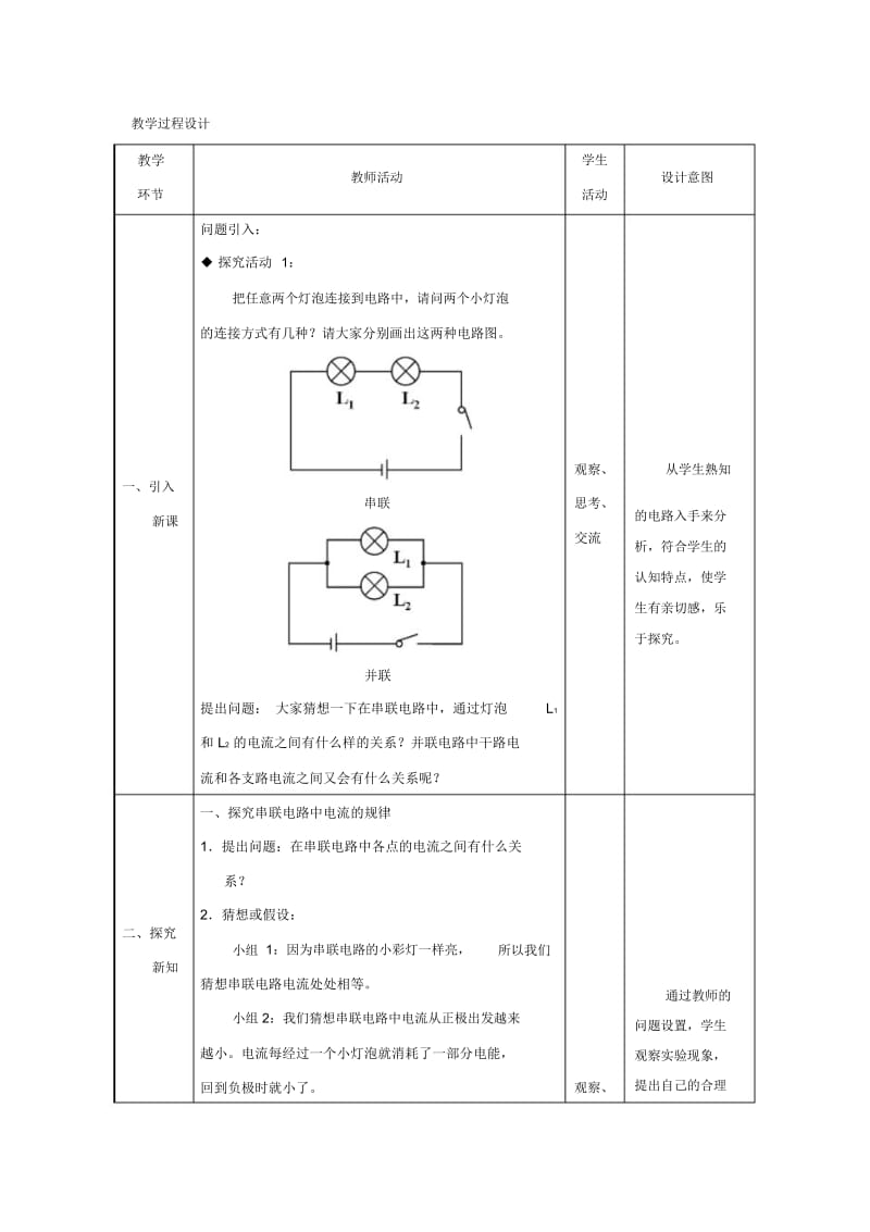 人教版九年级物理《电流和电路》第5节《串、并联电路中电流的规律》教案.docx_第3页