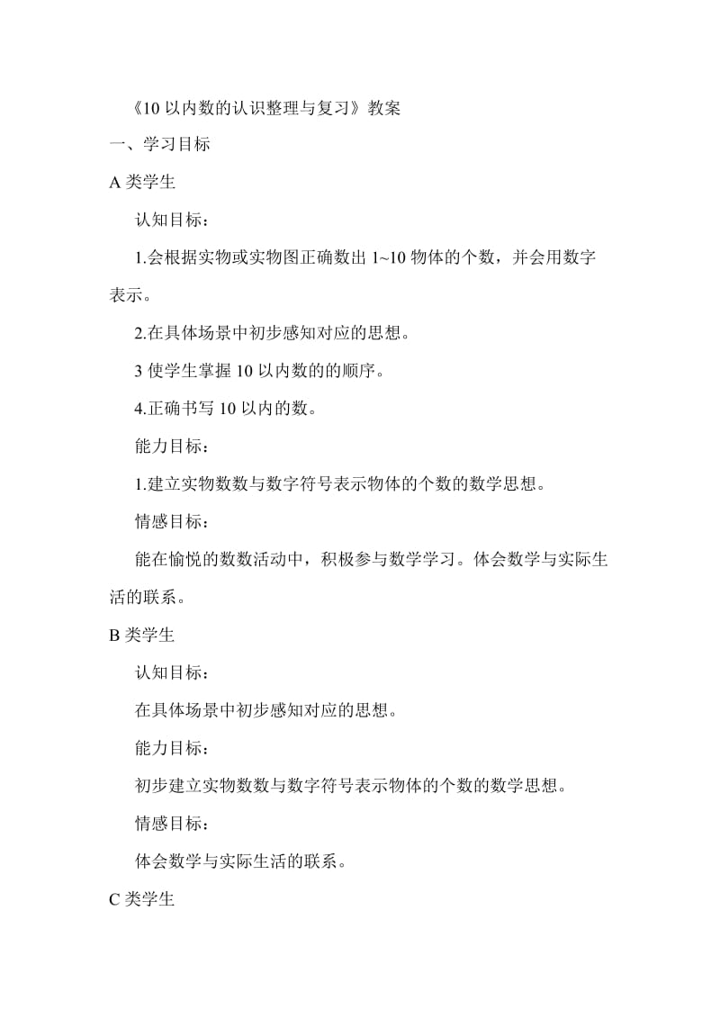 10以内数的认识整理与复习2.doc_第1页