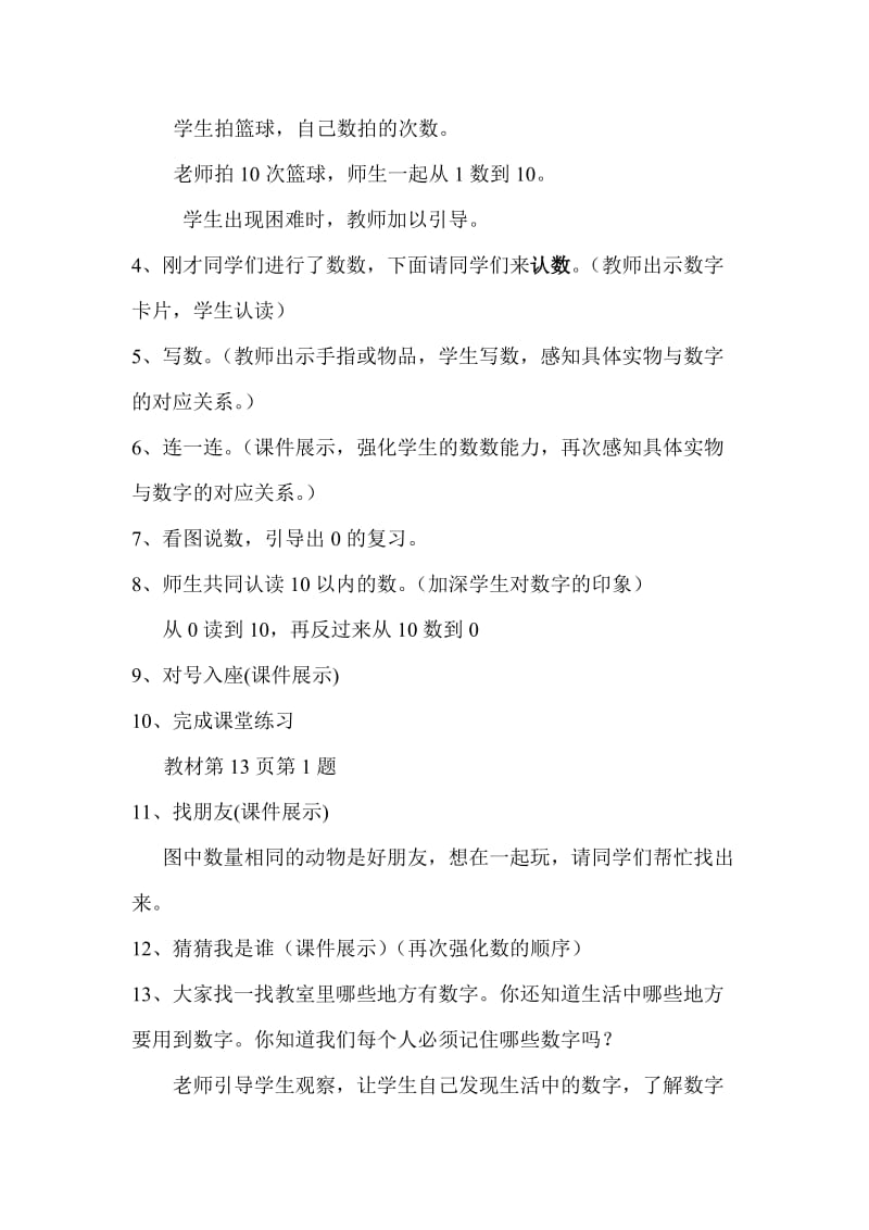 10以内数的认识整理与复习2.doc_第3页