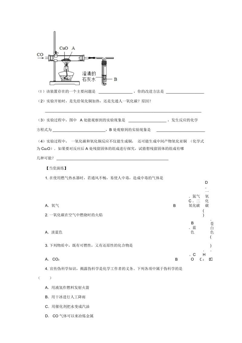 人教版九年级化学上册：二氧化碳和一氧化碳CO的性质导学案.docx_第2页