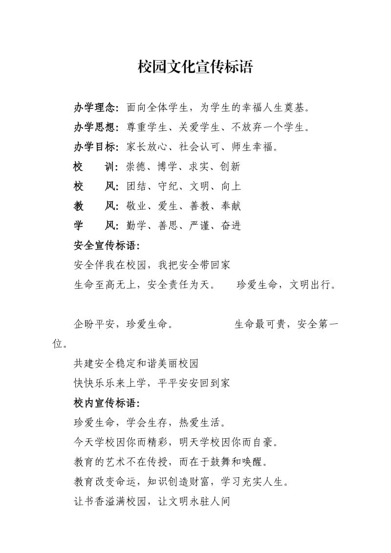 校园文化宣传标语.doc_第1页