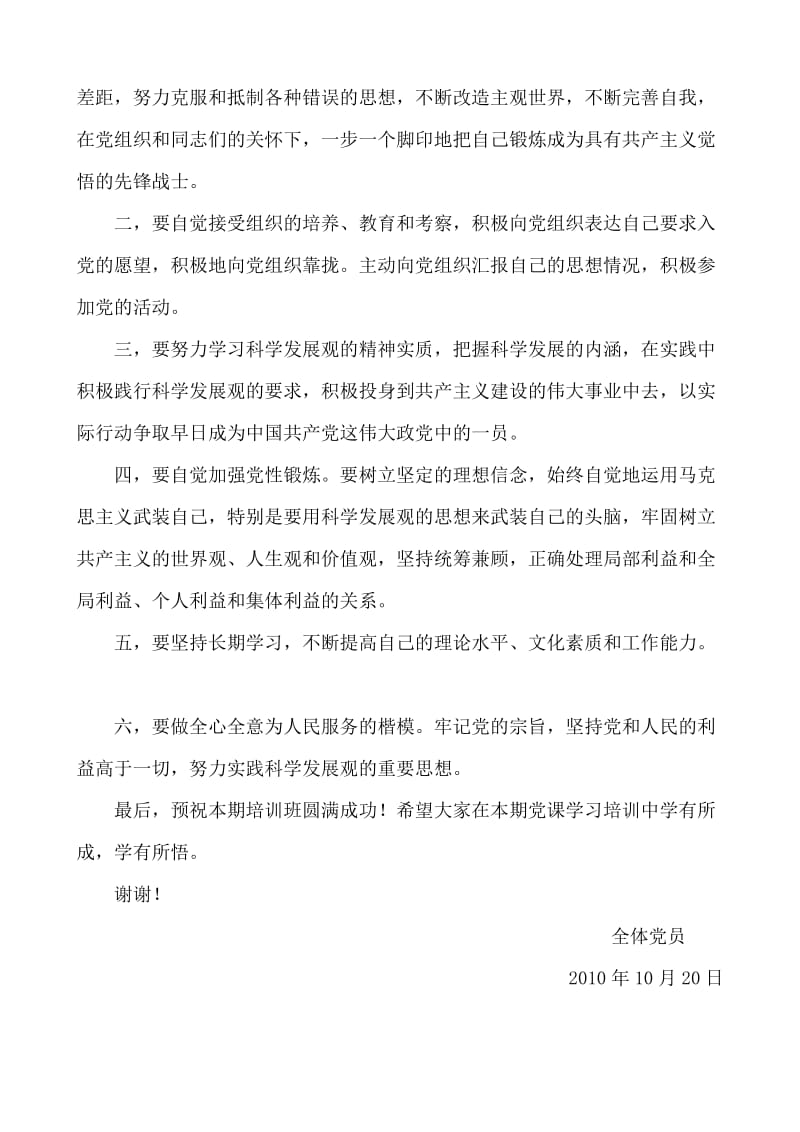 党课开课典礼党员代表发言稿.doc_第2页