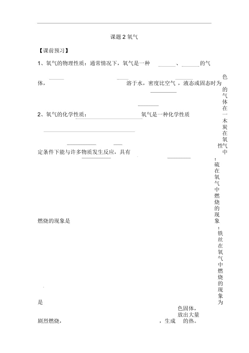 人教版九年级化学上册【第2单元】课题2：氧气教学案.docx_第1页