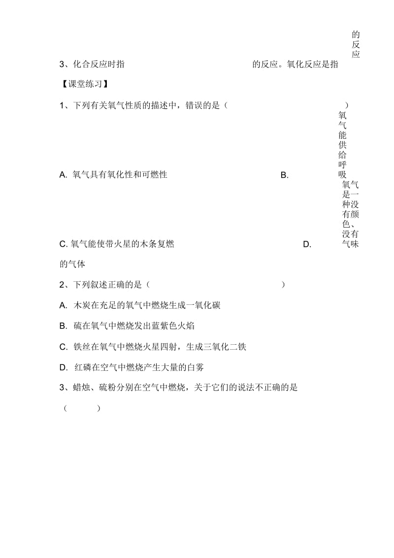 人教版九年级化学上册【第2单元】课题2：氧气教学案.docx_第2页