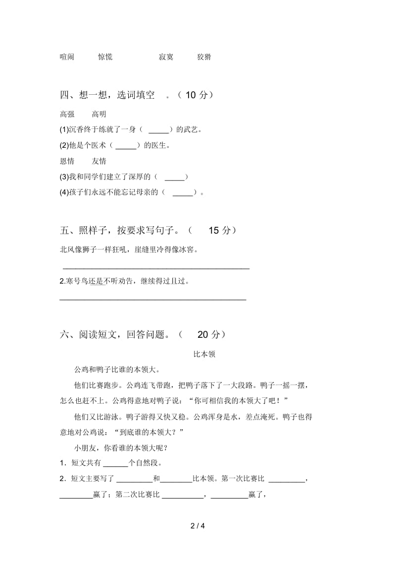 北师大版二年级语文下册第二次月考试卷及答案.docx_第2页