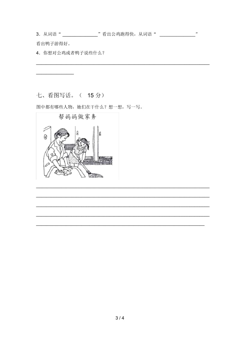 北师大版二年级语文下册第二次月考试卷及答案.docx_第3页