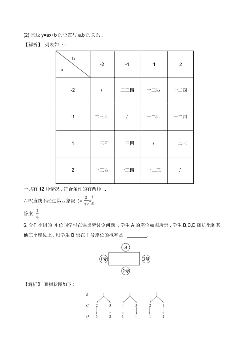 人教版九年级数学上册《用列举法求概率》课时提升作业(含答案).docx_第3页