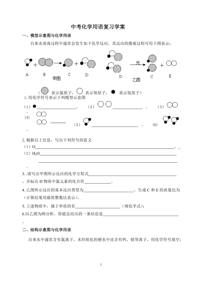 中考化学用语复习学案.doc_第1页