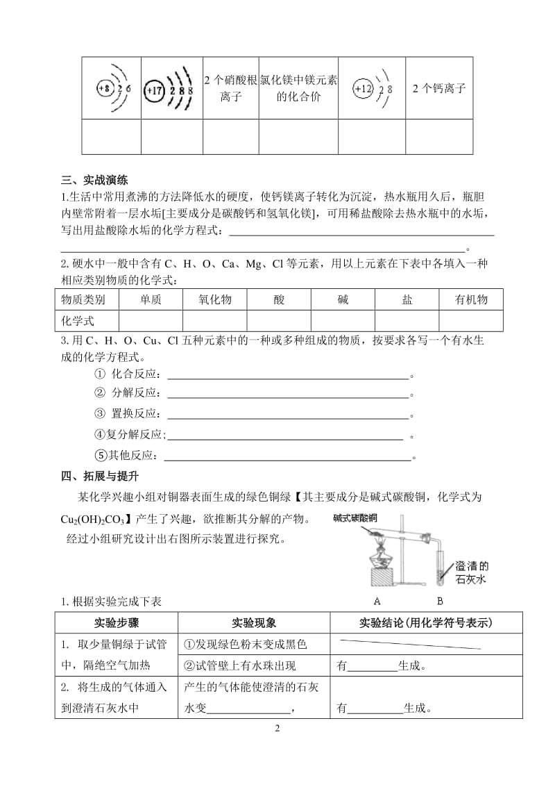 中考化学用语复习学案.doc_第2页