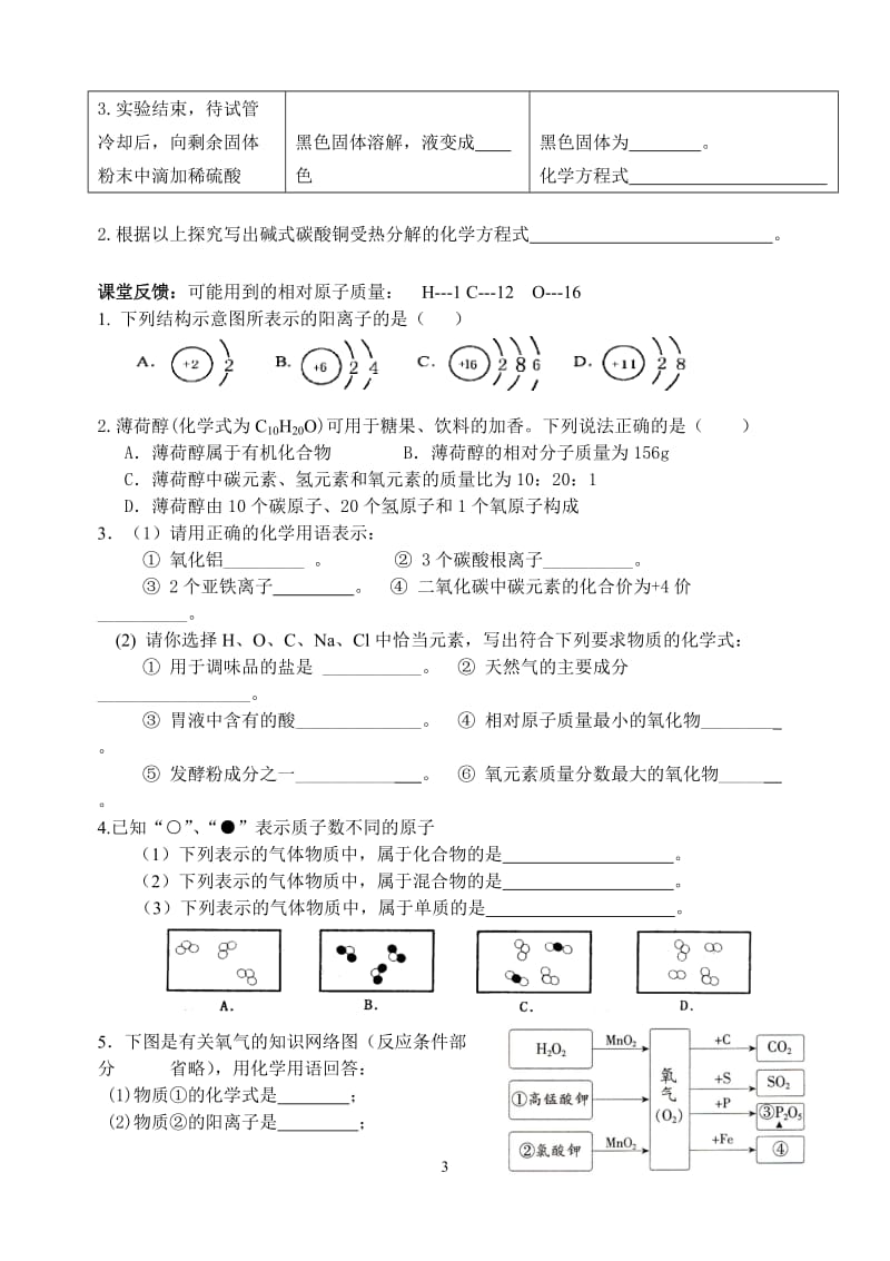 中考化学用语复习学案.doc_第3页