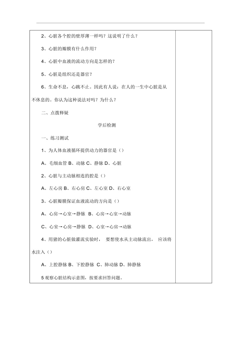 人教版七年级下册生物《输送血液的泵——心脏》教案.docx_第2页