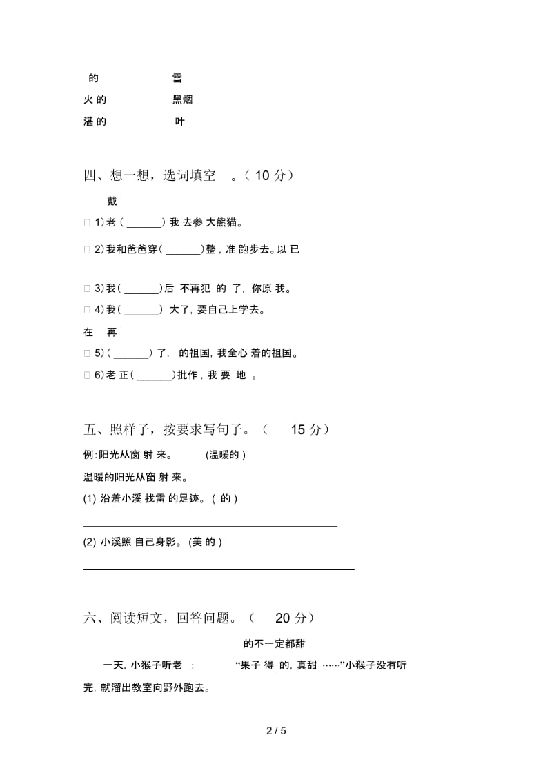 北师大版二年级语文下册第二次月考试卷及答案(2019).docx_第2页