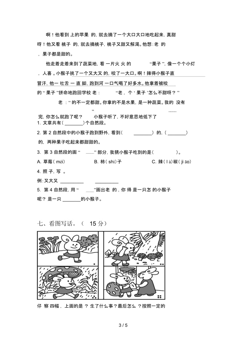 北师大版二年级语文下册第二次月考试卷及答案(2019).docx_第3页