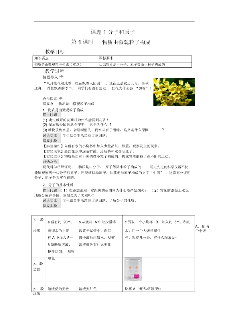 人教版九年级化学上册分子和原子教案.docx_第1页