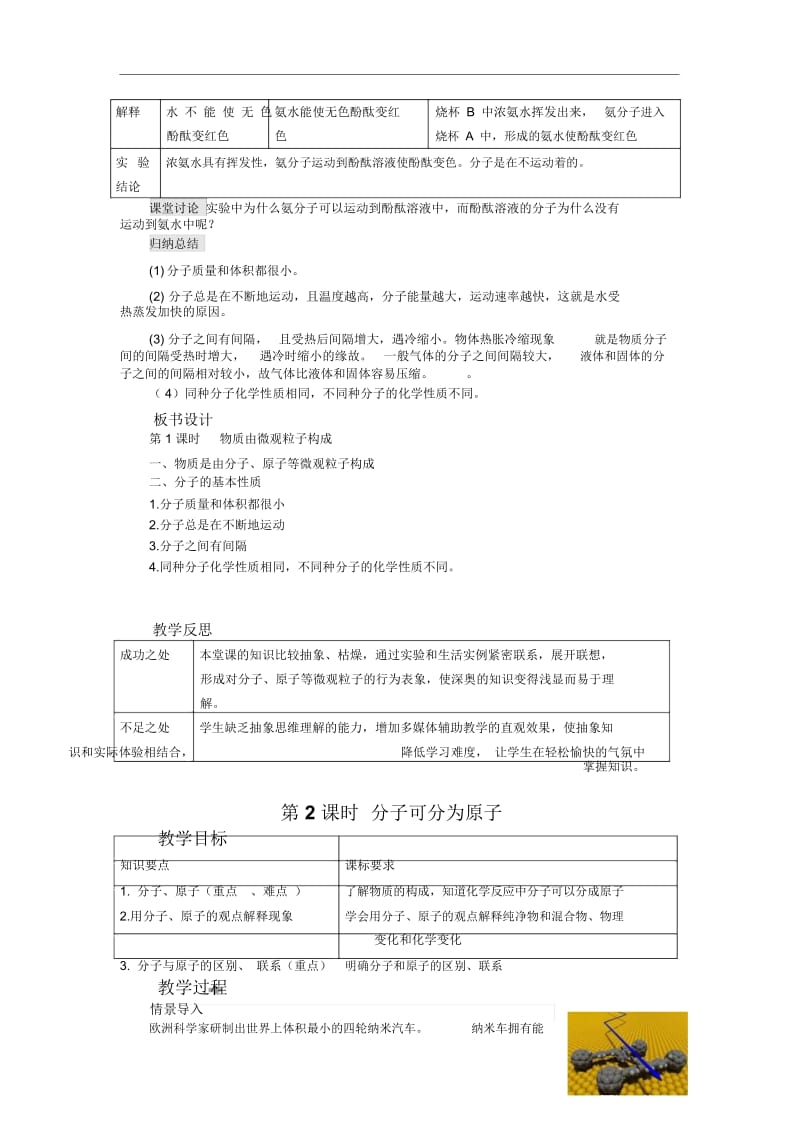 人教版九年级化学上册分子和原子教案.docx_第2页