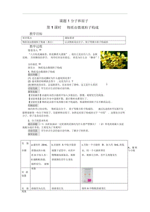 人教版九年级化学上册分子和原子教案.docx