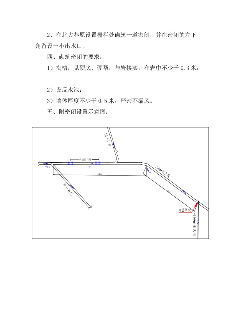 龙塘煤矿处理146回风上山漏风的方案.doc_第3页